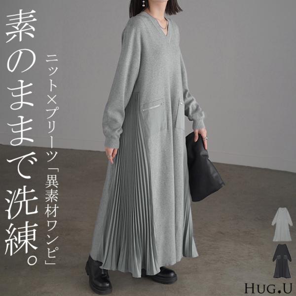 HUG.U（ハグユー） ワンピース ニット プリーツ ロング レディース
