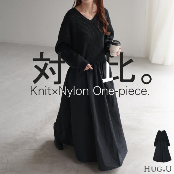 HUG.U（ハグユー） ワンピース 異素材MIX ドッキング ワンピ ロング