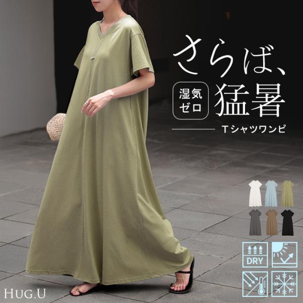 ワンピース Tシャツ 接触冷感 UVカット 選べる2丈 ロング ワンピ レディース 吸水 速乾 遮熱性 ロングワンピース カットソー Aライン マキシ シワになりにくい