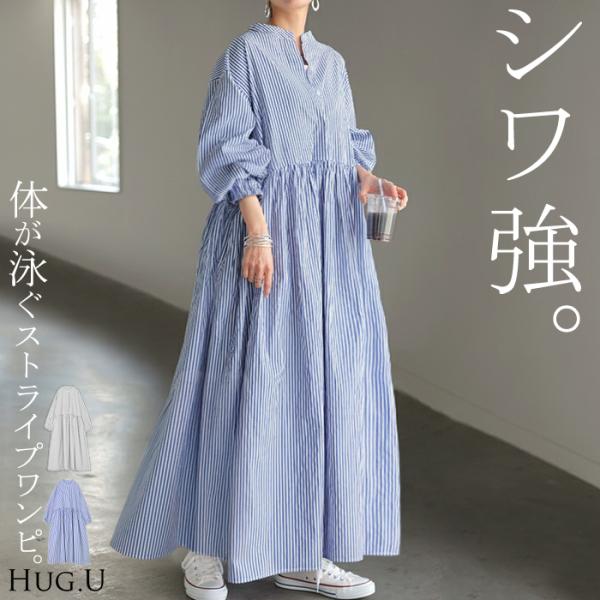 HUG.U（ハグユー） ワンピース シャツ 大判 ストライプ シャツ