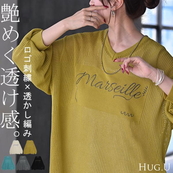 ファッションなデザイン HUG.U ニット ロゴ 刺繍 レディース 透かし編み トップス トップス
