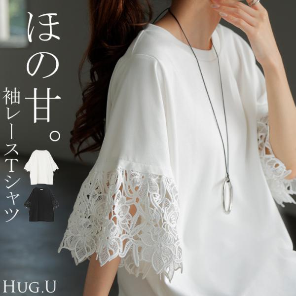 HUG.U（ハグユー） Tシャツ レース 半袖 レディース トップス