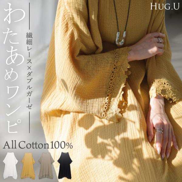 HUG.U（ハグユー） ワンピース 綿100 わたあめワンピ ロング 長袖