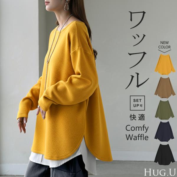 HUG.U（ハグユー） カットソー ロンT ワッフル プルオーバー