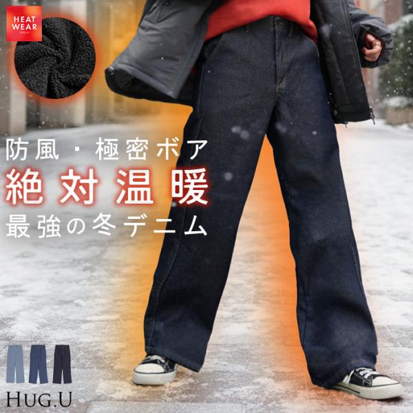 ストレッチデニム 温かい 暖かい あったかい 極暖 裏ボア ボア 裏ボアパンツ ワンウォッシュ もこもこ ワイドパンツ ストレッチ素材 ストレッチパンツ ハイライズ 伸縮性 ハイウエストデニム ストレートデニム ボタン ポケット ファスナー...