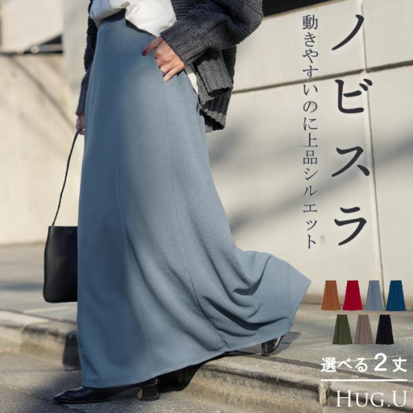 ※この商品は一部予約商品です。入荷済み商品と一緒に複数商品をご注文の場合、全ての商品が揃い次第まとめて発送いたします。別発送をご希望の場合はカートをわけてご注文ください。ロング丈 ロング丈スカート マキシ丈 マキシ丈スカート Aライン Aラ...