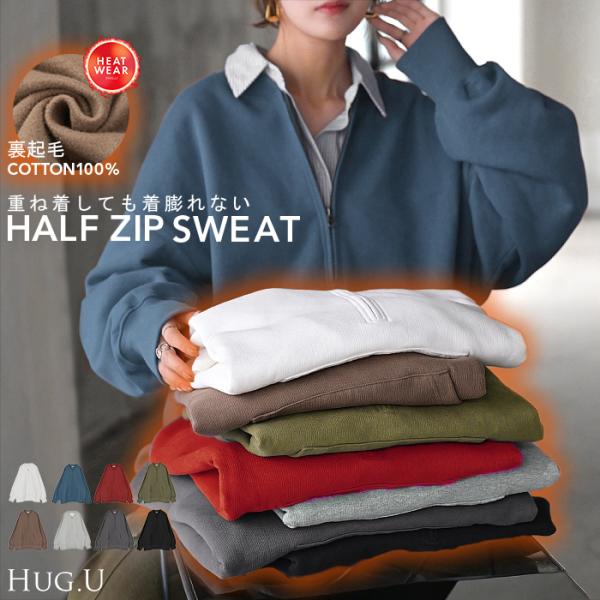 スウェットハーフジップ 綿 綿100％ コットン100％ 柔らかい ちくちくしない ビッグスウェット 保温 吸湿 抗菌防臭 温かい 裏起毛トップス 裏毛トップス キーネック ポケット ぽわん袖 パフスリーブ YKK ファスナー ブラック ホ...