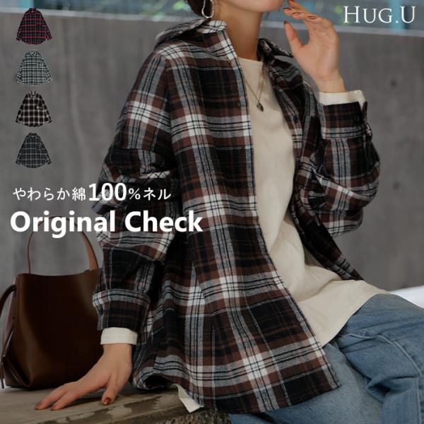 新品 アイオウユー l owe you シャツ チェック 長袖 羽織り トップス HUG.U（ハグユー） シャツ チェック柄 レディース トップス チェック
