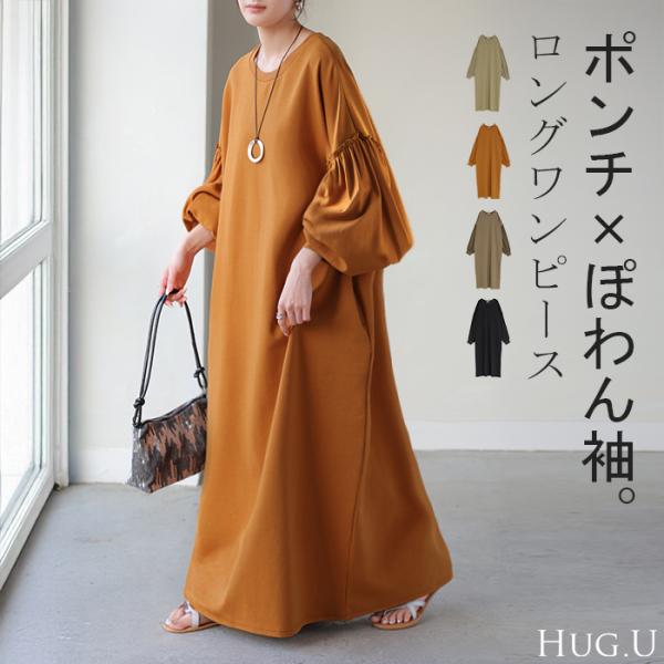 HUG.U（ハグユー） ワンピース 異素材 ロング ワンピ レディース