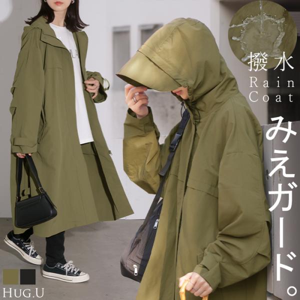 センソユニコ イオコムイオ Aライン ティアード スプリングコート 体型カバー HUG.U（ハグユー） レインコート アウター 撥水 軽量 レディース