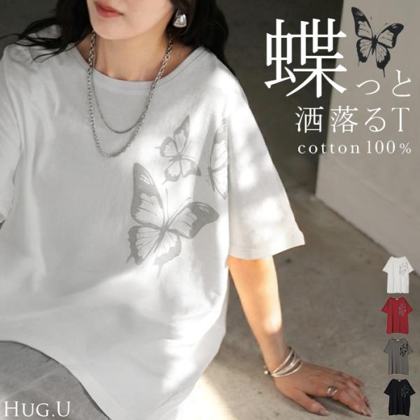 Tシャツ プリント 蝶 綿100 レディース トップス ロング ティーシャツ フレンチスリーブ プリントTシャツ 薄手 クルーネック コットン