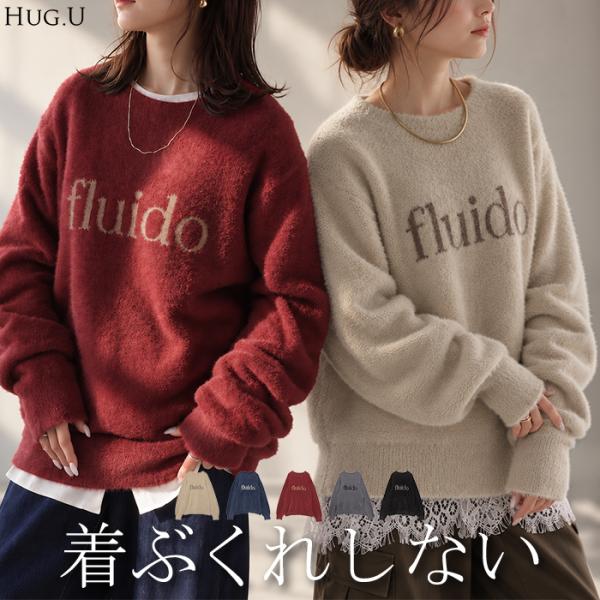 HUG.U（ハグユー） ニット ロゴ シャギー レディース トップス