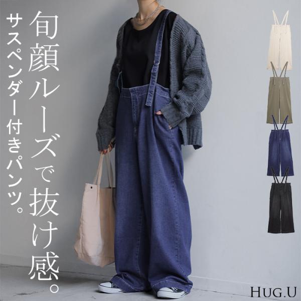 HUG.U（ハグユー） サロペット サロペ デニム 大人 オールインワン