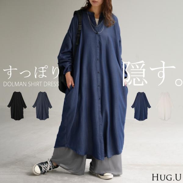 ダンガリーシャツワンピ―ス ダンガリーシャツ ダンガリーワンピース ダンガリーワンピ デニムシャツワンピース デニムシャツワンピ ノーカラー ロングシャツワンピ シャツワンピース ノーカラーワンピース ノーカラーワンピ ドルマンワンピース ...