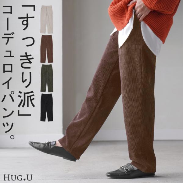 パンツ  ボトムス ボトム ストレート ズボン ゆったり ハイウエスト ハイライズ ゴム コーデュロイ コーデュロイパンツ セミワイド セミワイドパンツ ベイカー ベイカーパンツ ワイド ワイドパンツ ロング ロングパンツ ガウチョ ガウチ...