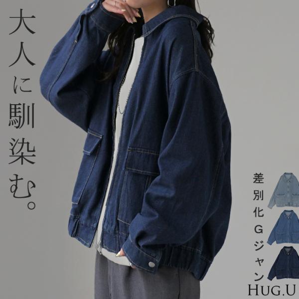 HUG.U（ハグユー） ジャケット デニム ロング レディース デニム 