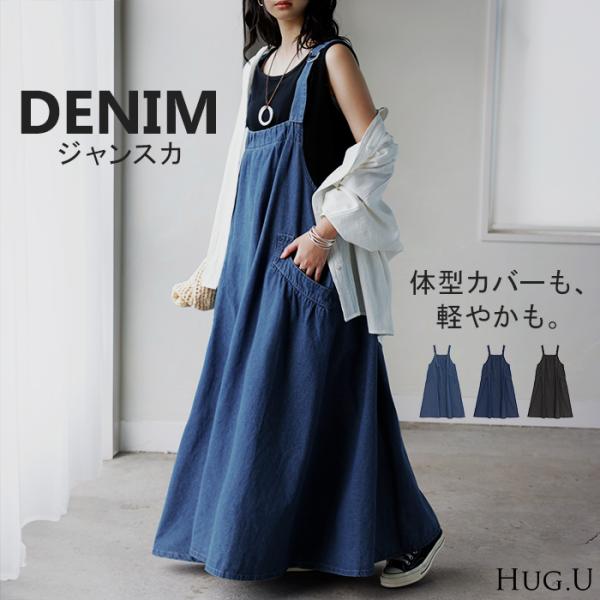 ※下げ札には別のカラー名称が記載されている場合がありますが、同色の別名でありイメージに違いはございません。デニムジャンスカ デニムワンピース サロペットスカート サロペットワンピ サロペット デニムサロペット サロペ デニムサロペ デニムジ...