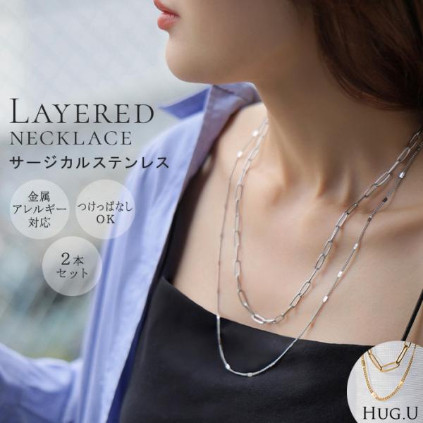 HUG.U（ハグユー） サージカルステンレス 2連 ネックレス アクセサリー