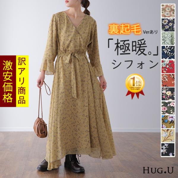【新品タグ付き】HUG.U XL シャイニー 花柄 刺繍 マキシ丈 フレア 楽天市場】選べる「 着痩せ」 シフォン ワンピース □一部9月