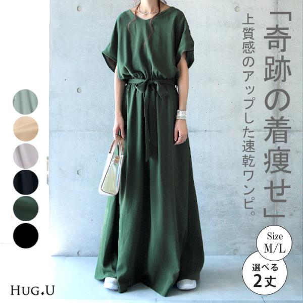 ワンピース マキシ丈ワンピース レディース マキシ ロング 半袖 ワンピ 体型カバー シンプル 半袖 フレンチスリーブ きれいめ Vネック 大きいサイズ ゆる 秋 X985 Hug U ハグユー 通販 Yahoo ショッピング