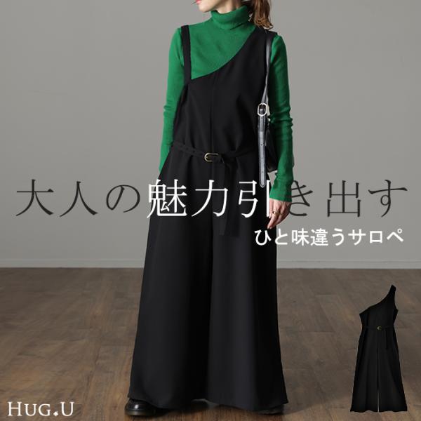 【商品説明】股下の長さが選べるので、ご自身の身長に合わせてサイズを選べるのもポイント！ウエストベルトを付けたり外したり、カジュアルにもLadyな感じでもOkな優れモノです。関連キーワード肩出し 春 夏 春 冬 春夏 春冬 カジュアル フォー...