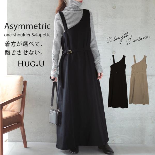 ワンピース レディース サロペット スカート ロングワンピース ロング マキシワンピース マキシ ジャンスカ 体型カバー シンプル ワンショルダー ワンショル 秋 Y399 Hug U ハグユー 通販 Yahoo ショッピング