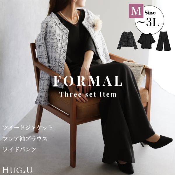 ※本商品は、注文処理の都合上3営業日以内の発送となります。【商品説明】1セットで着回し多彩なブラウスとジャケット、ワイドパンツのセットアップ。入学・卒業式や結婚式などのセレモニーはもちろん、急な弔事にも対応可能です。お手持ちのワンピースやス...