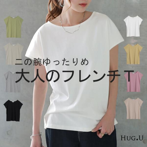 Tシャツ レディース フレンチスリーブ トップス フレンチ 半袖 無地 黒 白 綿