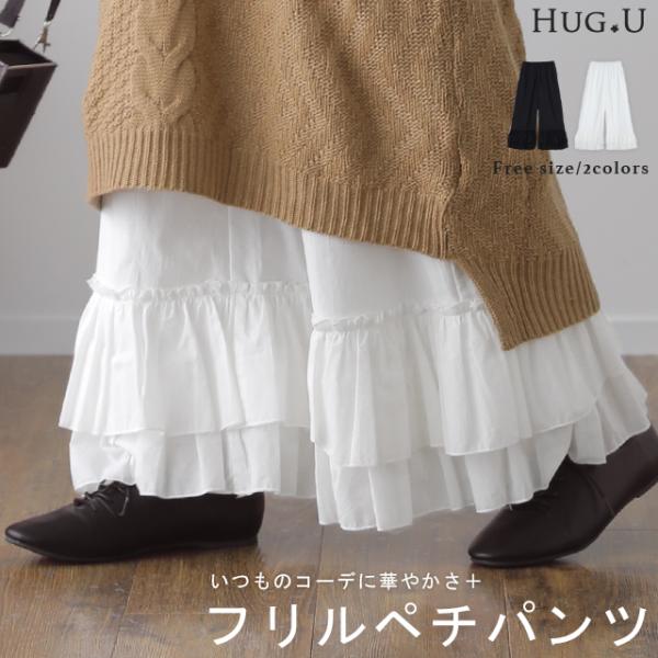 マキシ丈 裾フリル 裾フリルパンツ 裾レース 裾レースパンツ 裾パンツ ペチコートパンツ レイヤードパンツ インナーパンツ 重ねるパンツ リラックス ロングパンツ イージーパンツ イージー リラックスパンツ リラックス 綿 綿100% コッ...