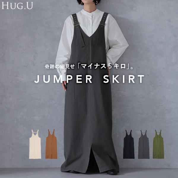 HUG.U サロペット スカート レディース ジャンパースカート 無地