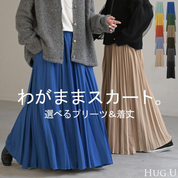 ロングプリーツスカート プリーツロングスカート プリーツマキシスカート ランダムプリーツ 幅広 幅広プリーツ  細めプリーツ 細プリーツ Aライン ブラック 黒 黒色 グレー 灰色 ブルー 青 青色 水色 イエロー 黄 黄色 グリーン カー...