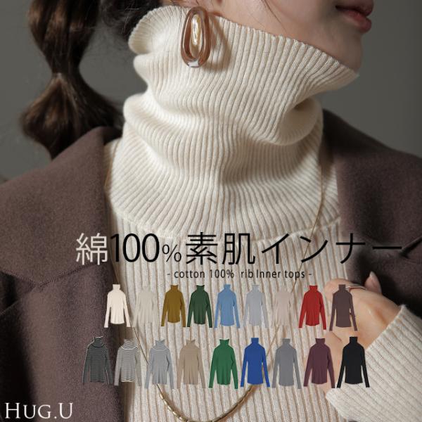 ※この商品は一部予約商品です。入荷済み商品と一緒に複数商品をご注文の場合、全ての商品が揃い次第まとめて発送いたします。別発送をご希望の場合はカートをわけてご注文ください。タートルニット ニット タートル ハイネック ハイネックニット 肌着 ...