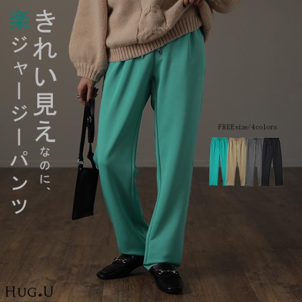 パンツ レディース ゆったり ストレートパンツ イージー素材 楽 リラックスパンツ リラックス おうち時間 お家時間 ロング テーパード ジャージー ハイウエスト ストレスフリー ストレッチ素材 ストレート ロング丈 ブラック 黒色 エメラ...