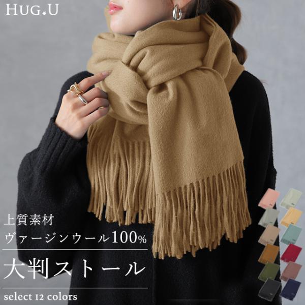 ※この商品は一部予約商品です。入荷済み商品と一緒に複数商品をご注文の場合、全ての商品が揃い次第まとめて発送いたします。別発送をご希望の場合はカートをわけてご注文ください。ウール ラムウール バージンウール 羊 ストール レディース 大きい ...