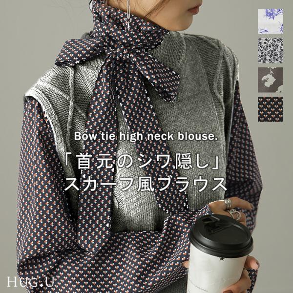 タートルネック ファンデーション ボウタイ付き スカーフ付き ロングシャツ しわ隠し 首元 重ね着 きれいめ ハイネックトップス 長袖シャツ 長袖シアーシャツ 総柄シャツ 柄シャツ バラ柄 バラ 薔薇 リボン りぼん レイヤードシャツ レイ...