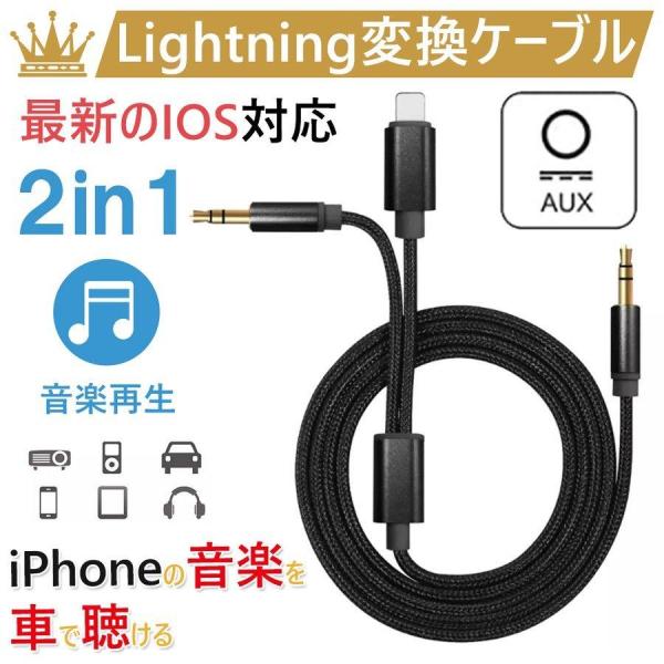 超可爱の AUX ケーブル iPhone SE 車 AUX端子 ライトニング端子 lightningケーブル