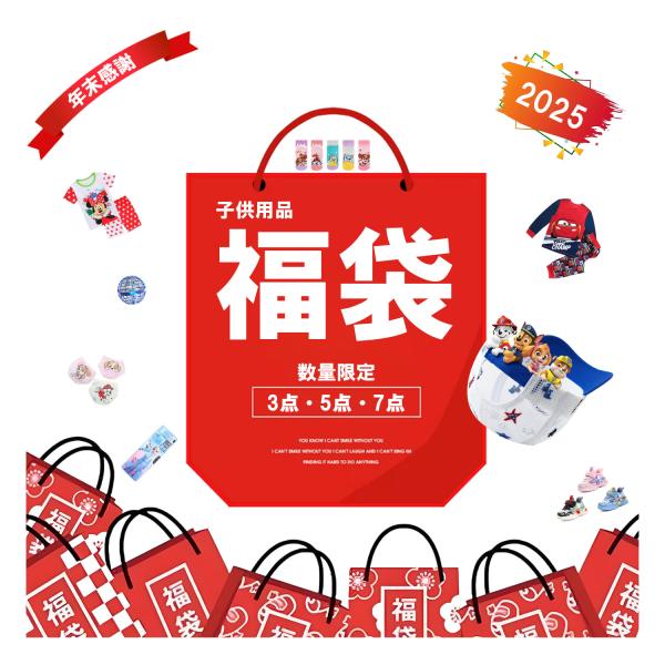 福袋 子供用品 3点セット 人気 2025新春福袋 キッズ パジャマ