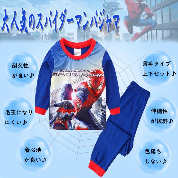 【優しい着心地キッズルームウェア】：人気キャラクターデザインのキッズ用長袖パジャマセットです！！吸湿性、伸縮性、通気性がある着心地良い95%-100%のコットン生地を使用され、肌触りが良く、着心地もよいです。無蛍光剤なので、敏感肌のお子様に...