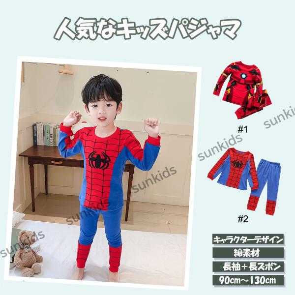 【サイズ】：子供用のパジャマ 上下セット 子供:90-130cm。 目安のサイズは商品の説明までご参考ください。必ずサイズを確認してからお買い上げてください。【メイン素材】：コットン 素材を採用して、肌触りが良く、柔軟で伸縮性もり着心地がよ...