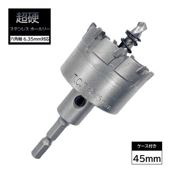 ◆商品詳細超硬 ステンレス ホールソー 耐久性 スパイラルドリルホールソーサイズ：45mmですパッケージ：本体、六角レンチ、収納ケース付です。