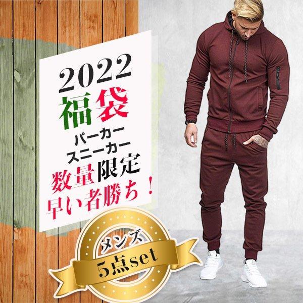 福袋 22 メンズ スポーツジャージ 上下 冬 パーカー パンツ 数量限定 裏ボア 裏ボアなし おしゃれ 5点セットアップ Dec6d 株式会社heme Heme 通販 Yahoo ショッピング