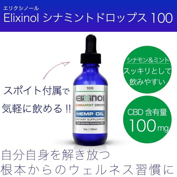 Cbdオイル Elixinolシナミントドロップス 100 27g Cbdヘンプオイル シナモン ミント Cbd ヘンプ エリクシノール Buyee Buyee Japanese Proxy Service Buy From Japan Bot Online