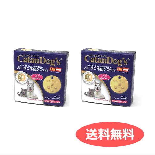 送料無料 お得な2個セット 日本正規代理店商品 キャタンドッグ Cnd Z カタンドッグ 犬 猫 薬不使用 ノミ ダニ 予防 Catandog S ペット 安全 2 ペットグッズショップ Hemuhemu 通販 Yahoo ショッピング