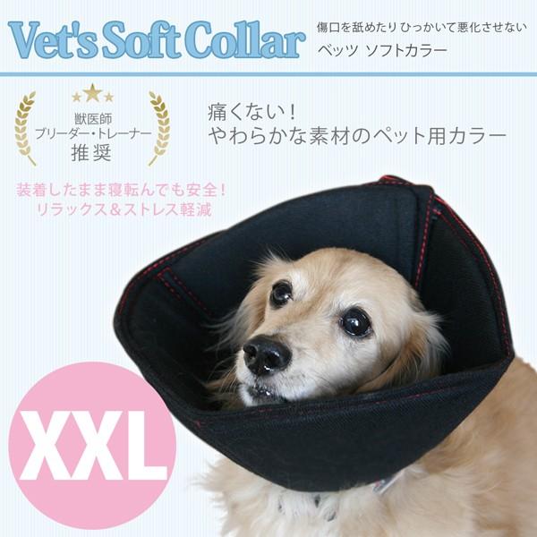 送料無料 犬用エリザベスカラー べッツソフトカラー Xxl ブラック Vs 5e エリザベスカラー 傷なめ防止 ペットグッズショップ Hemuhemu 通販 Yahoo ショッピング