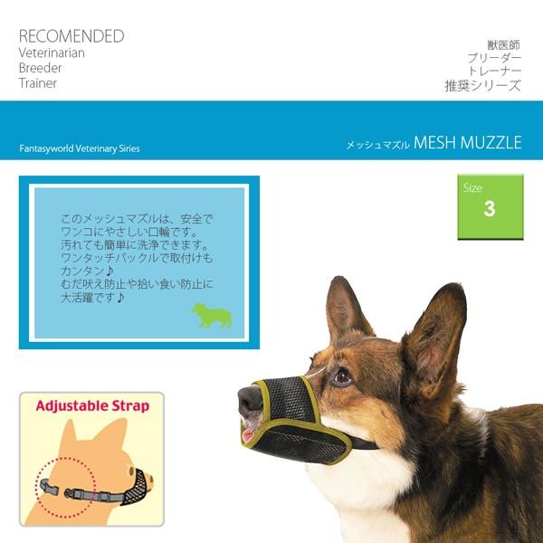 送料無料 犬用噛み癖 舐め癖防止用品 しつけメッシュマズル No 3 Dmm 03 口輪 無駄吠え防止 噛みつき防止 Buyee Buyee Japanese Proxy Service Buy From Japan Bot Online