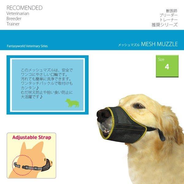 送料無料 犬用噛み癖 舐め癖防止用品 メッシュマズル No 4 Dmm 04 口輪 無駄吠え防止 噛みつき防止 しつけ Buyee Buyee 日本の通販商品 オークションの代理入札 代理購入