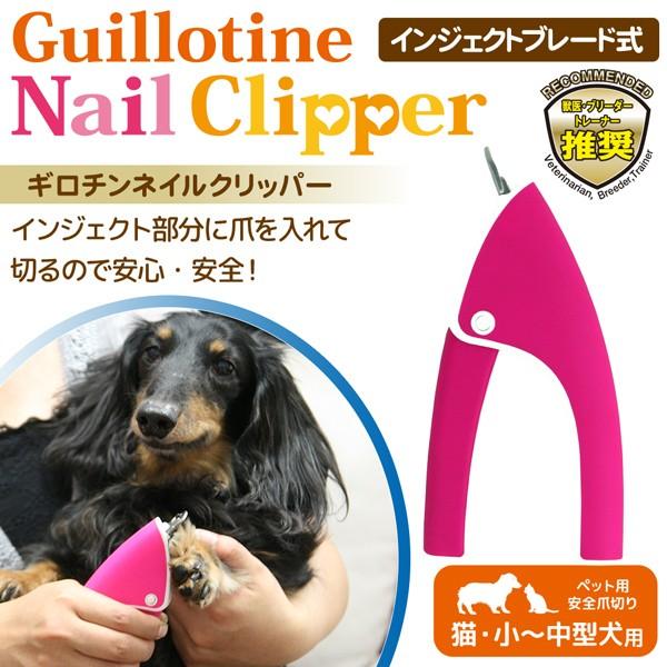 送料無料 犬用爪切り ペット用つめ切り ギロチンネイルクリッパー Nc G2 オー ル犬種 猫用 ペッ ト用品 Nc G2 ペットグッズショップ Hemuhemu 通販 Yahoo ショッピング