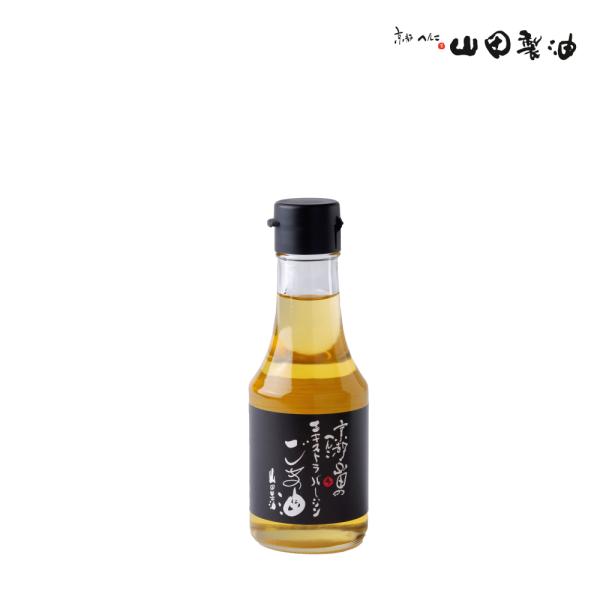 ごま油の新定番！ そのままおいしい！かけておいしい！ ナッツ風味が特徴の新感覚フレッシュオイルです。エキストラバージンごま油は、一番搾りのみを使用した無添加のごま油です。精製を行わず、低温圧搾で丁寧に搾ることで、澄んだ香りと軽やかな後味を実...