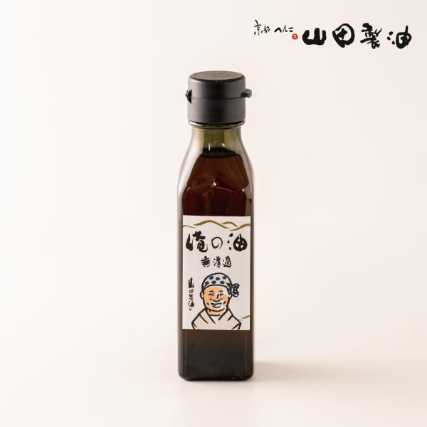 ごま油 無濾過 山田製油公式ストア限定 俺の油 105g 小瓶 無添加 低温圧搾一番絞りのみの高級胡麻油 京都 工場直送