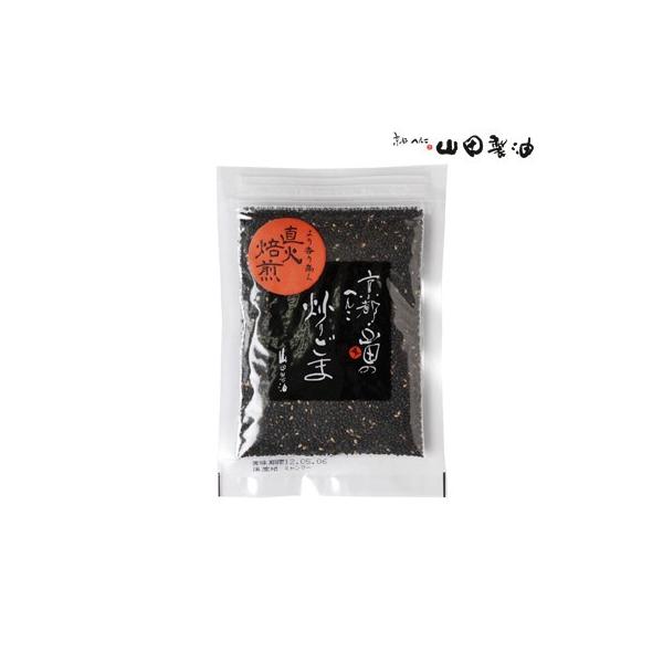 【直火焙煎でより香り高く。職人の技が光る逸品】職人が直火焙煎で一釜一釜丁寧に炒り上げた、芳ばしい香りが特徴の炒りごまです。創業当時から職人がマニュアルなしで、胡麻の状態を見極めその日の天候や湿度に応じて焙煎具合の調整をし、胡麻の香りや味・食...